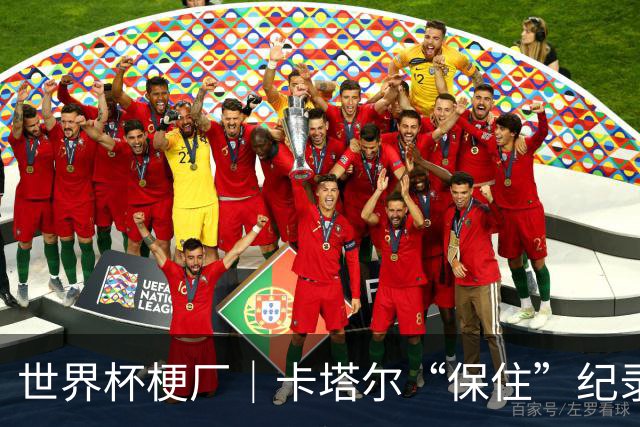 世界杯梗厂｜卡塔尔“保住”纪录，给国足蹚出一条路？